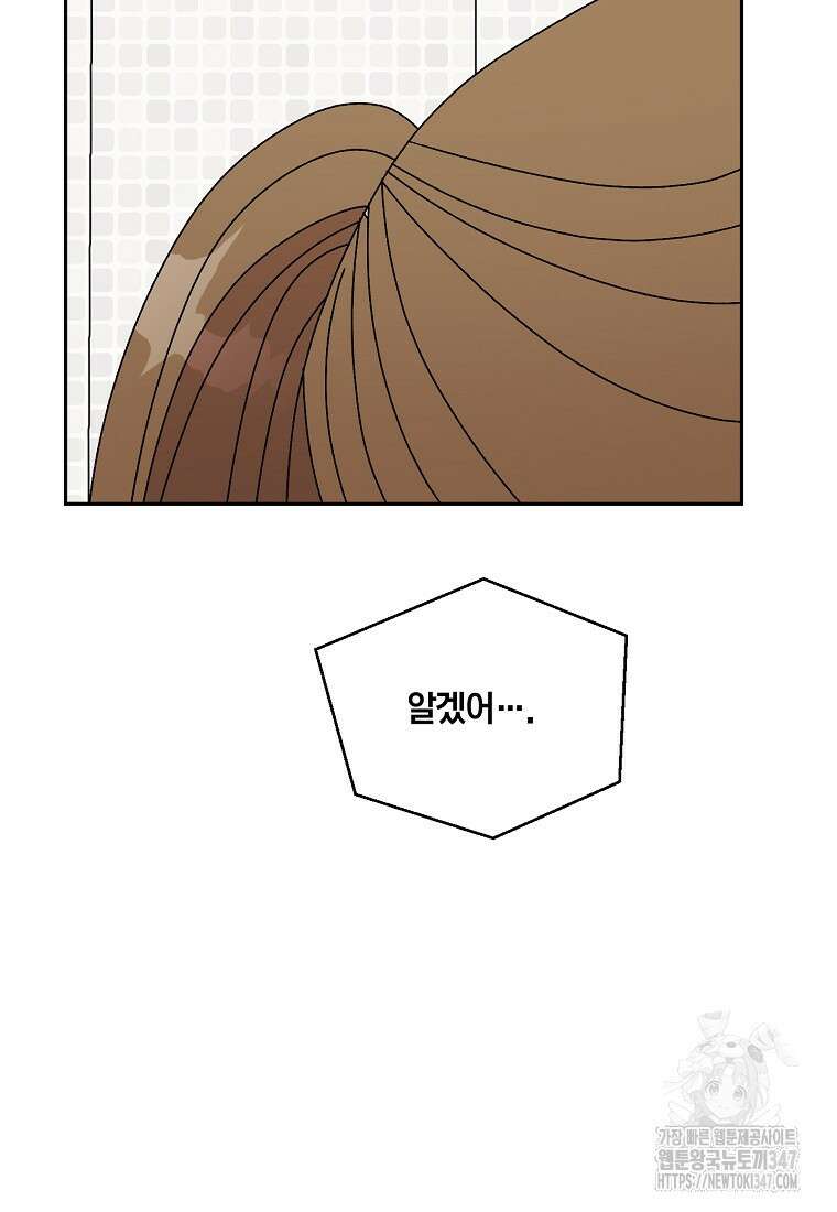 내 룸메이트를 소개합니다 44화 9