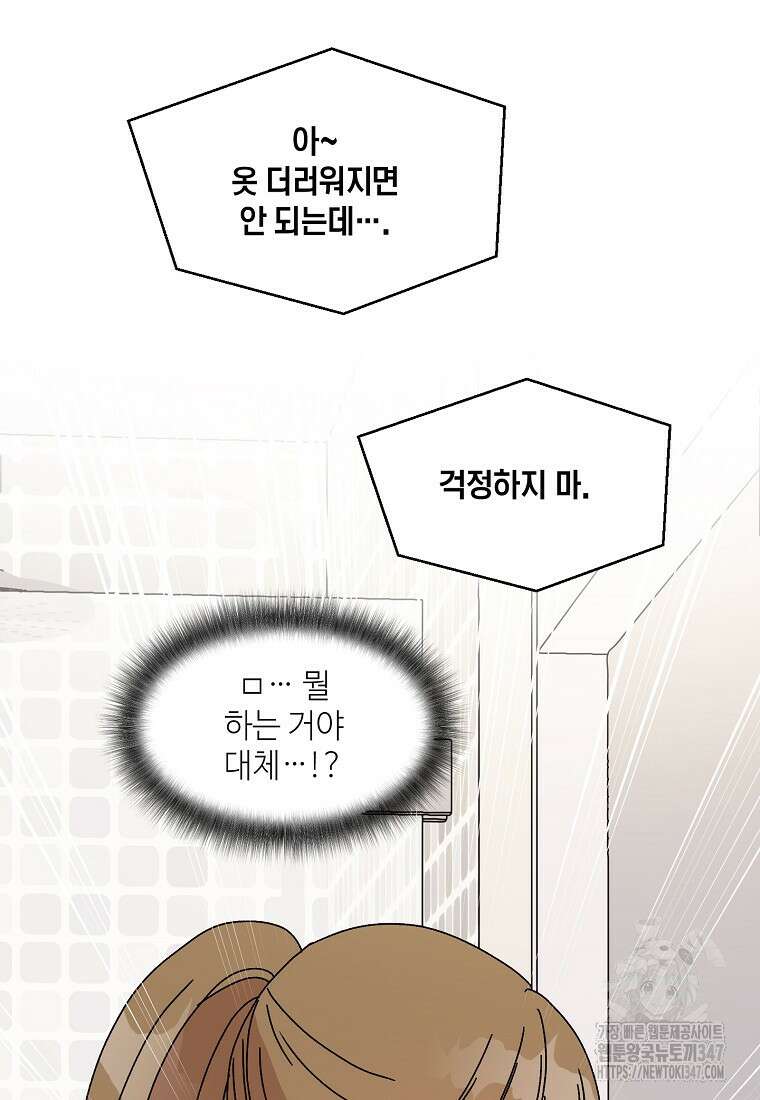 내 룸메이트를 소개합니다 44화 10