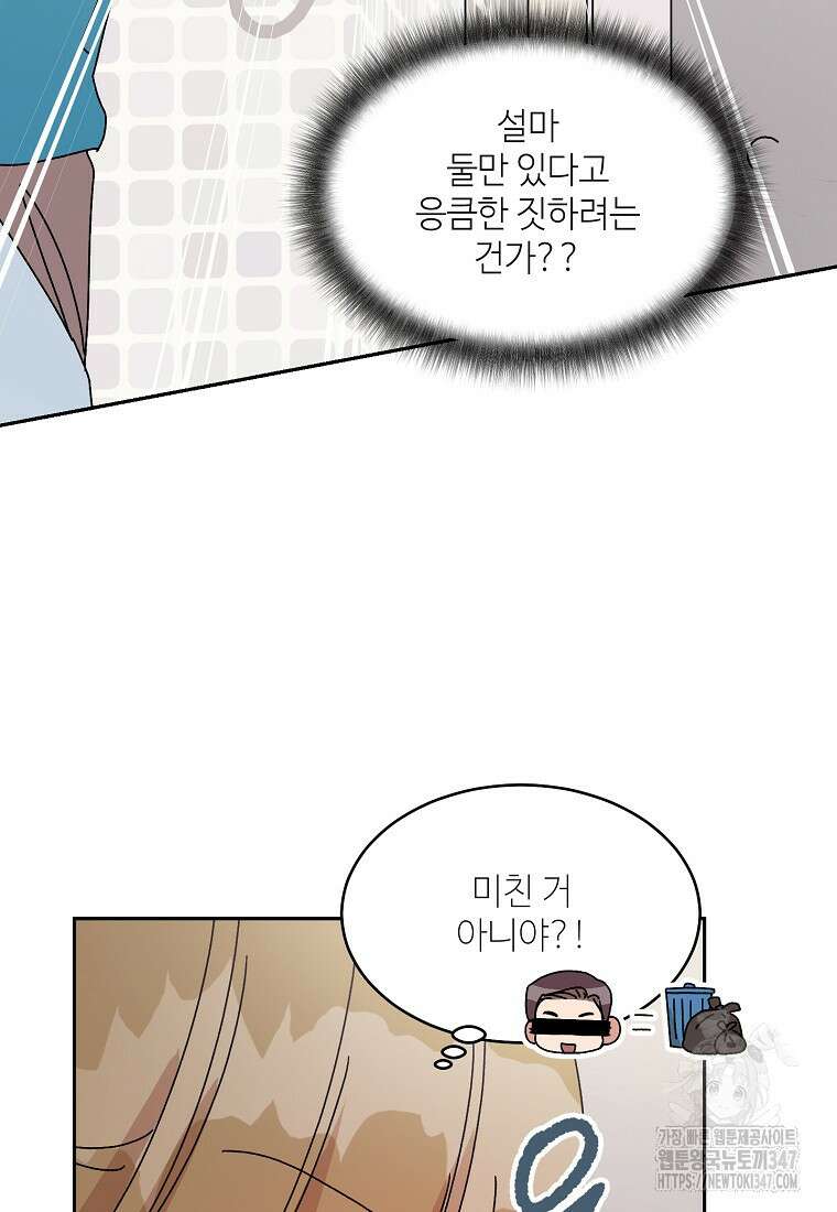 내 룸메이트를 소개합니다 44화 12