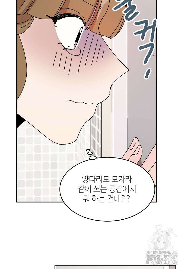 내 룸메이트를 소개합니다 44화 13