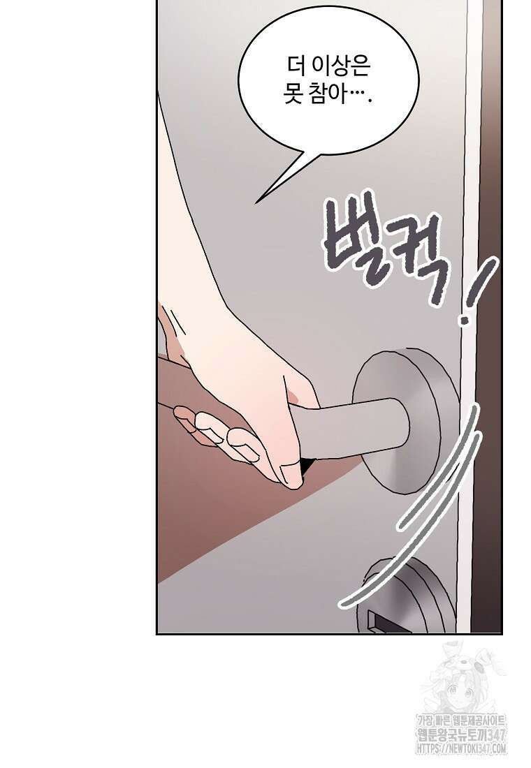 내 룸메이트를 소개합니다 44화 14