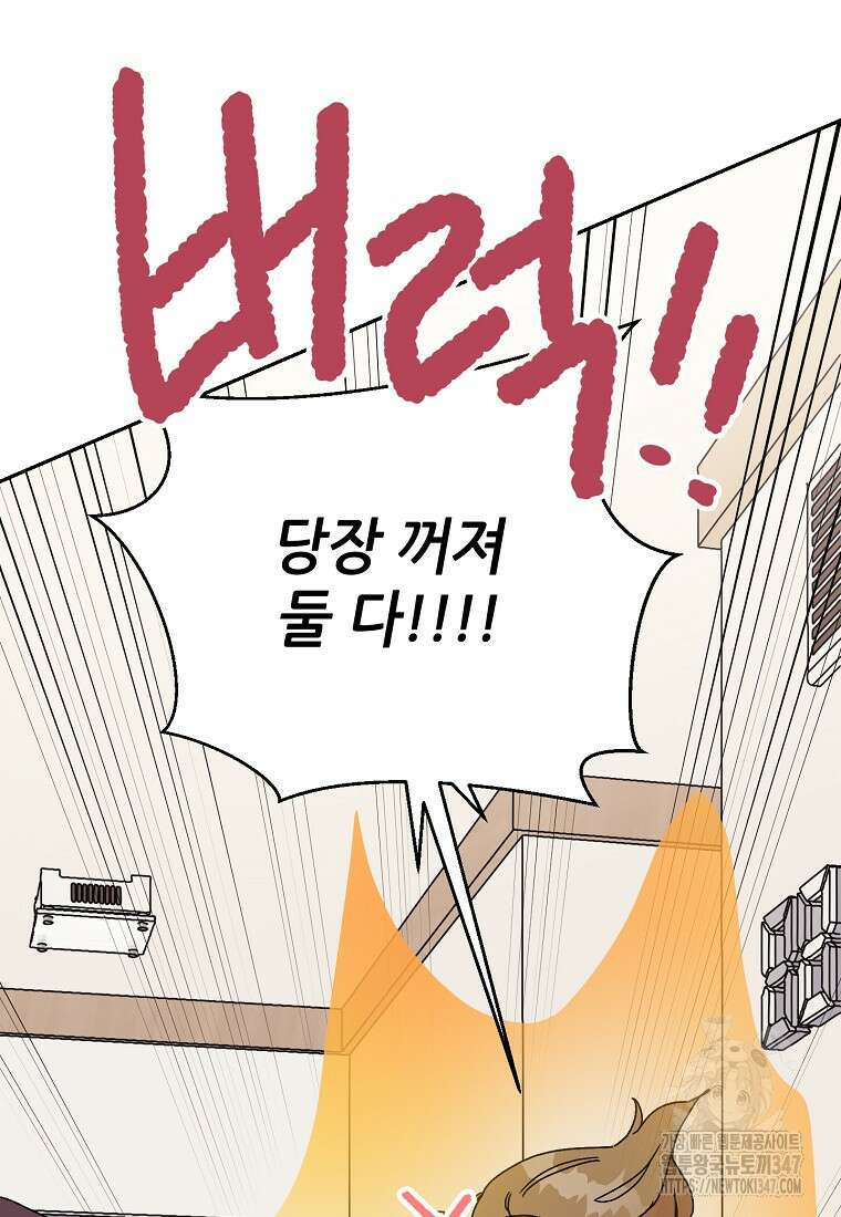 내 룸메이트를 소개합니다 44화 15