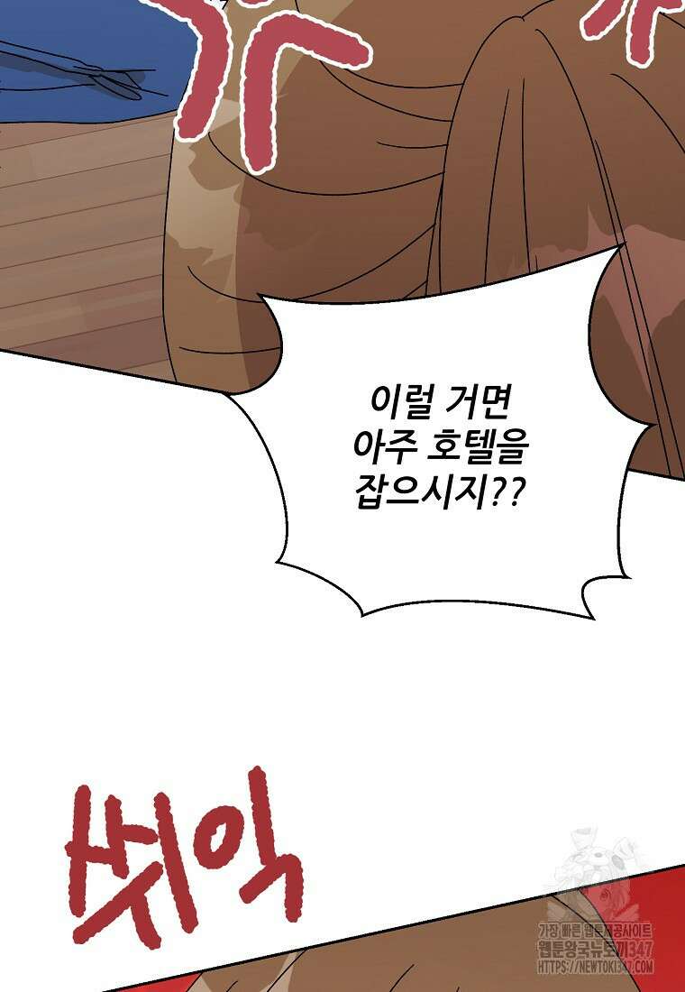 내 룸메이트를 소개합니다 44화 19