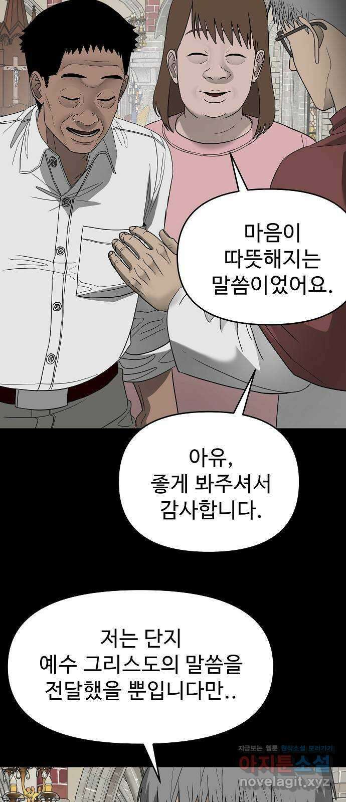두꺼비집 62화 : 이 은혜를 갚아야겠다 3