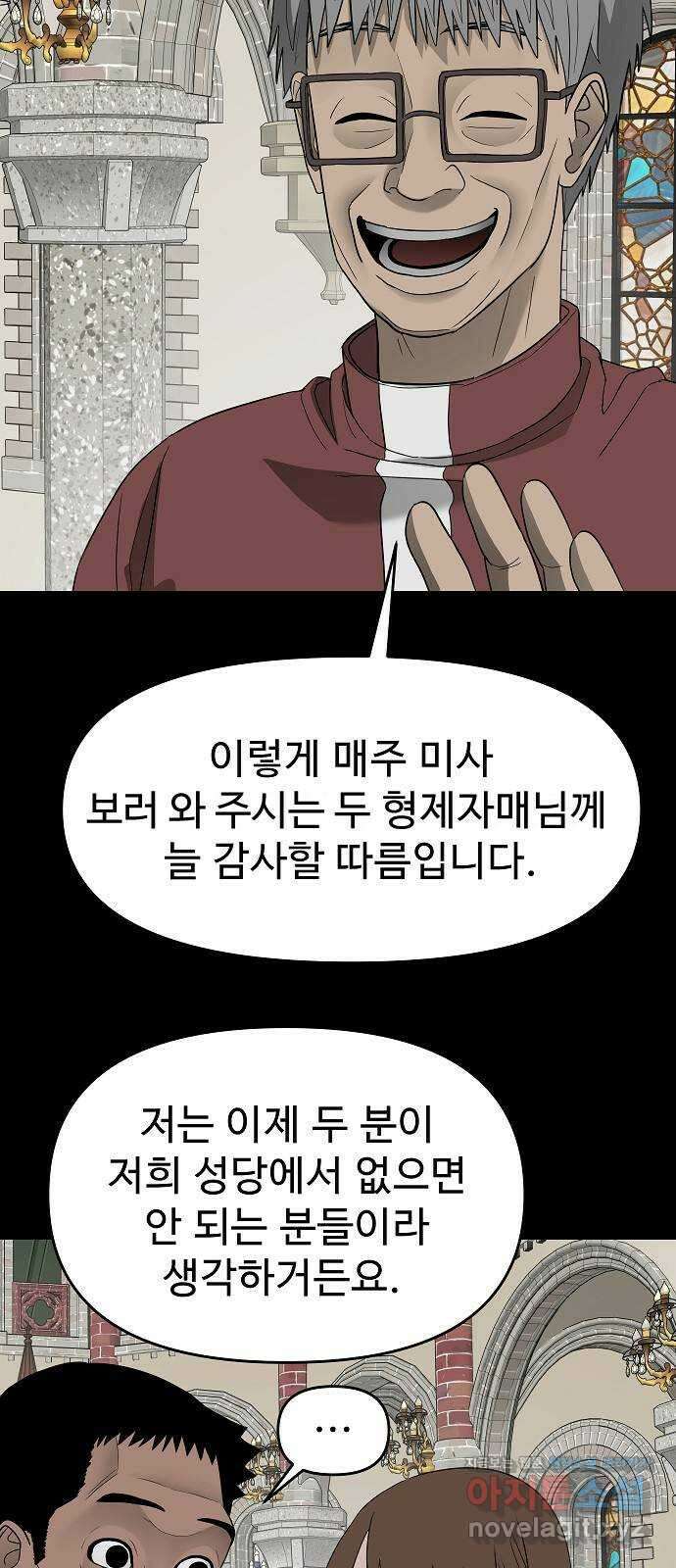 두꺼비집 62화 : 이 은혜를 갚아야겠다 4