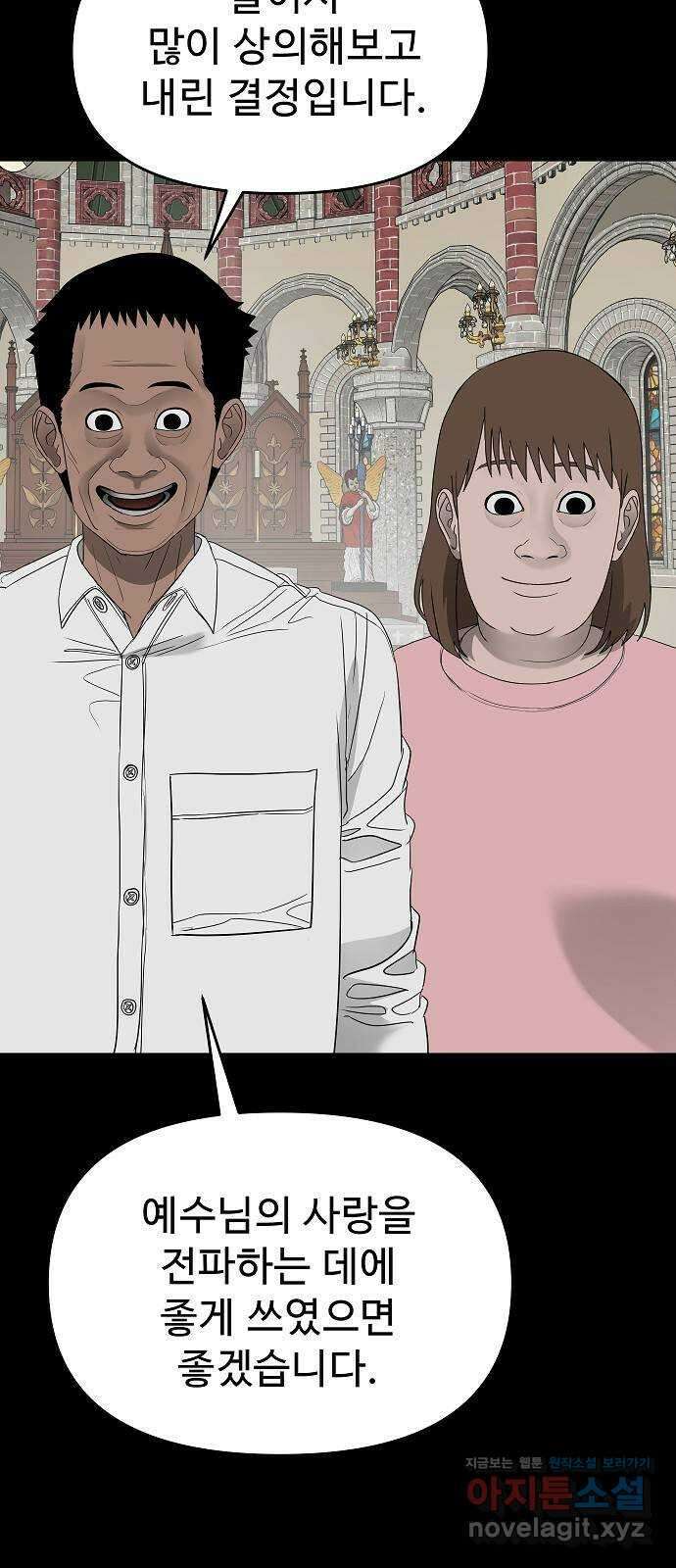 두꺼비집 62화 : 이 은혜를 갚아야겠다 8