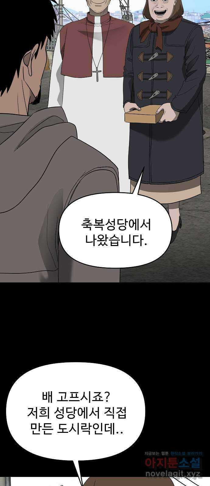 두꺼비집 62화 : 이 은혜를 갚아야겠다 14