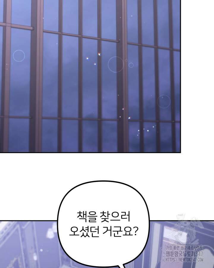 홍차 정원의 귀한 아가씨입니다 47화 2