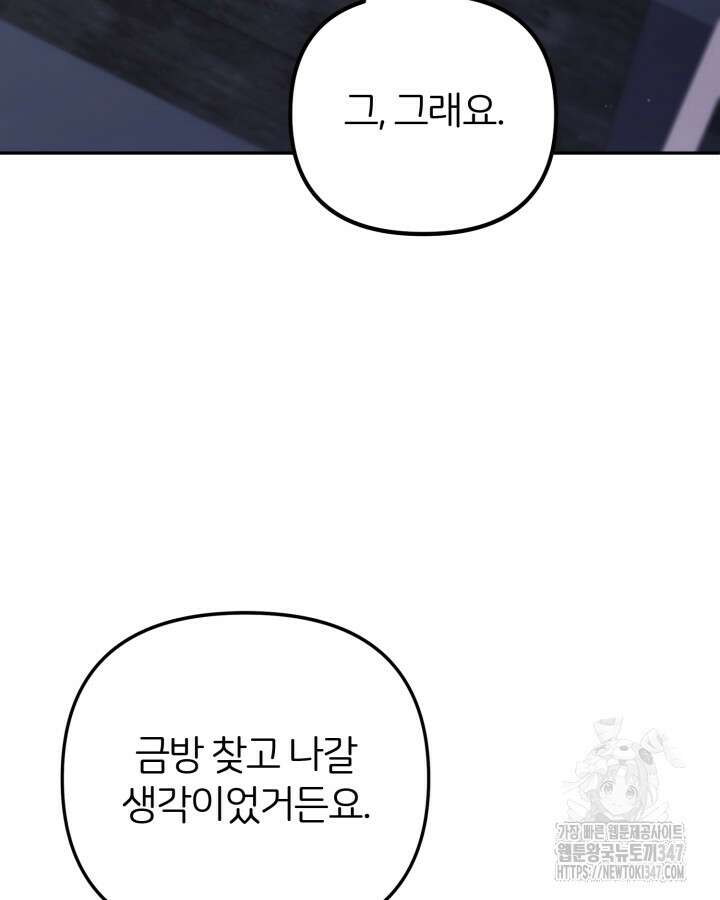 홍차 정원의 귀한 아가씨입니다 47화 4
