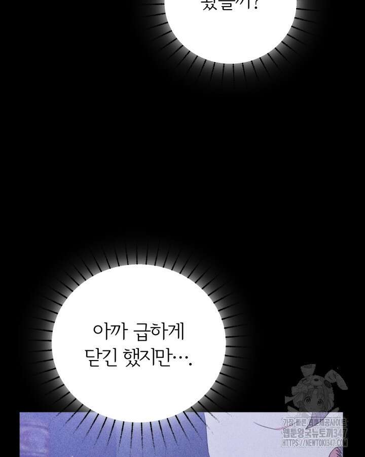 홍차 정원의 귀한 아가씨입니다 47화 6
