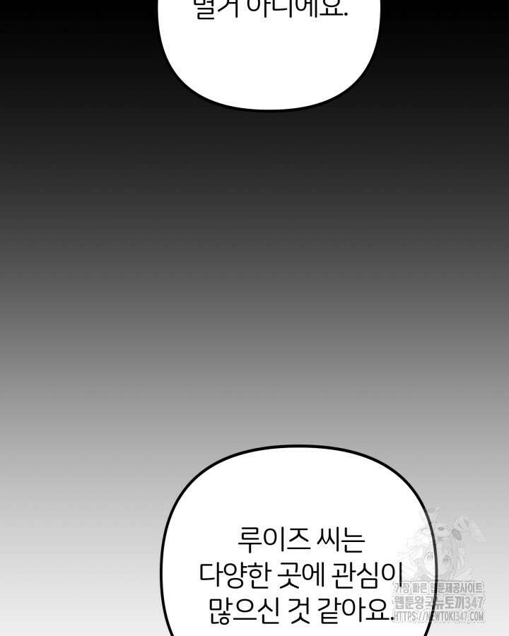홍차 정원의 귀한 아가씨입니다 47화 8