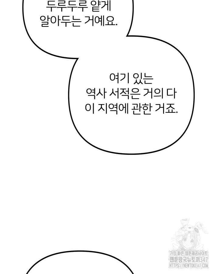 홍차 정원의 귀한 아가씨입니다 47화 12