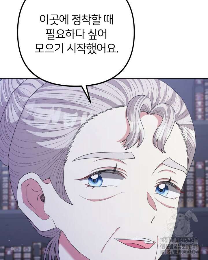 홍차 정원의 귀한 아가씨입니다 47화 13