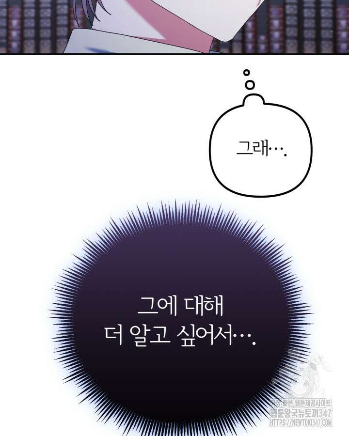 홍차 정원의 귀한 아가씨입니다 47화 14