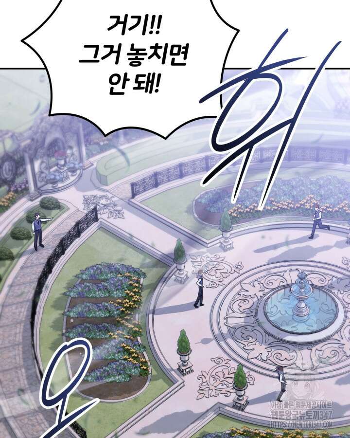 홍차 정원의 귀한 아가씨입니다 47화 19