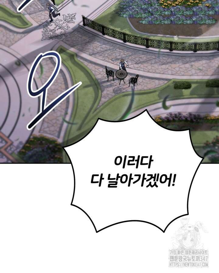 홍차 정원의 귀한 아가씨입니다 47화 20