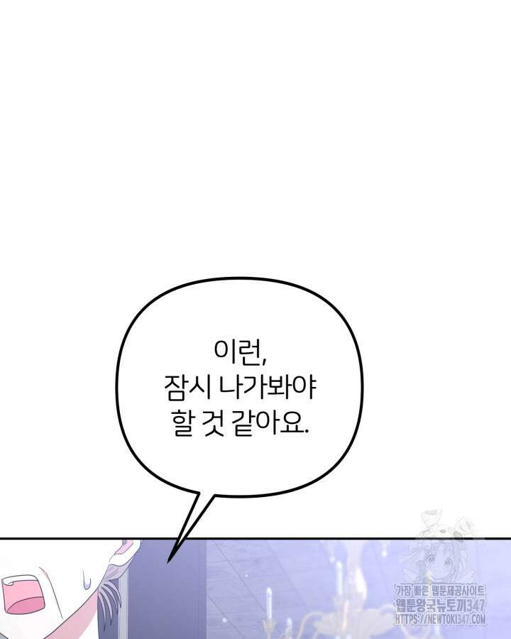 홍차 정원의 귀한 아가씨입니다 47화 21