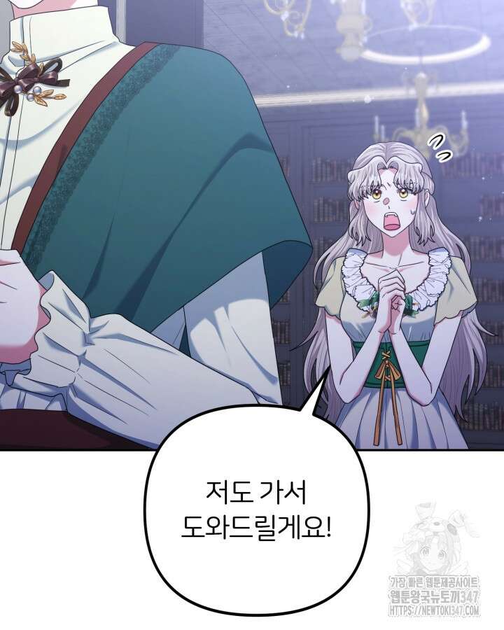 홍차 정원의 귀한 아가씨입니다 47화 22