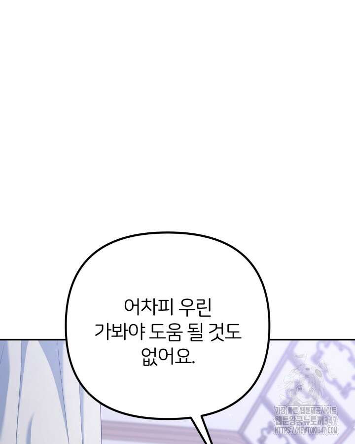 홍차 정원의 귀한 아가씨입니다 47화 23