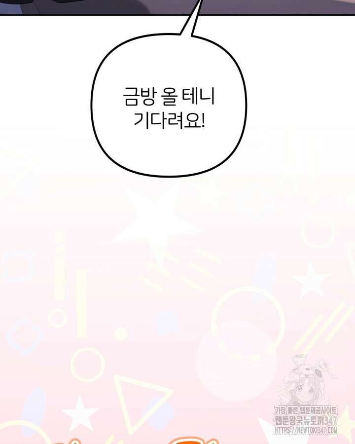 홍차 정원의 귀한 아가씨입니다 47화 25