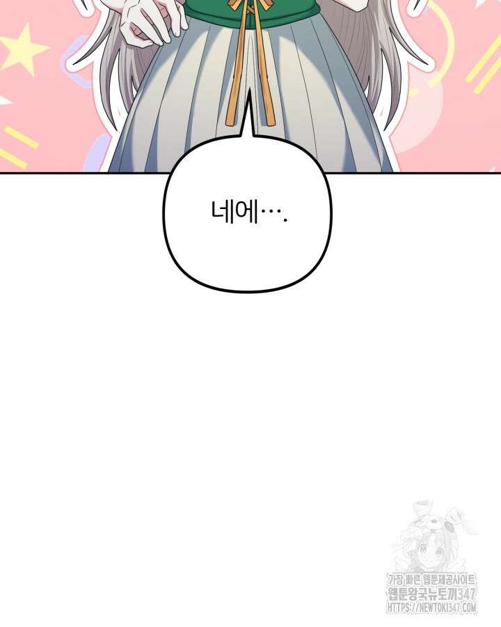 홍차 정원의 귀한 아가씨입니다 47화 27