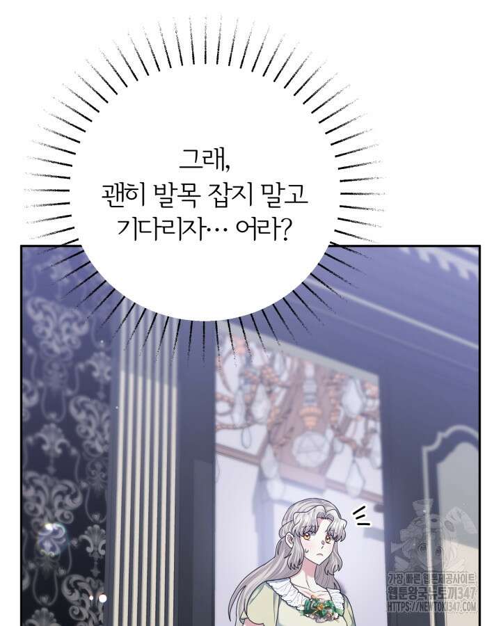 홍차 정원의 귀한 아가씨입니다 47화 28