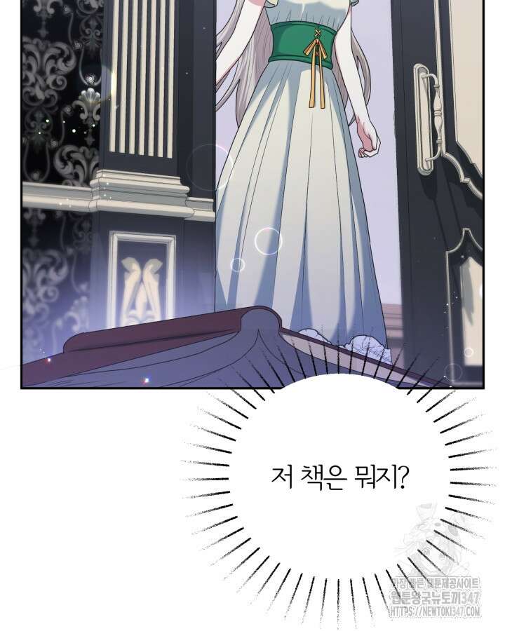 홍차 정원의 귀한 아가씨입니다 47화 29