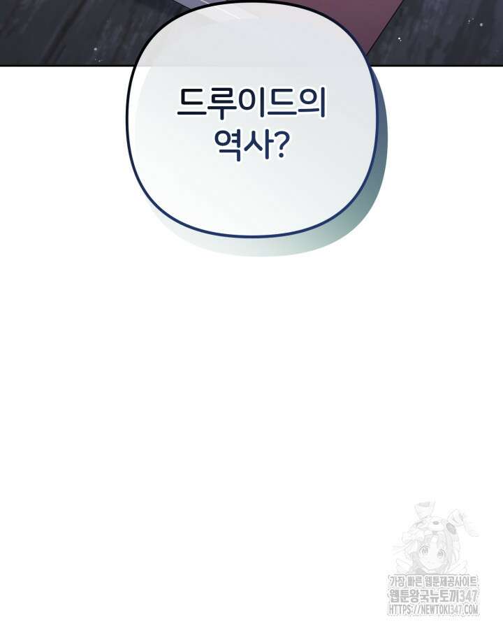 홍차 정원의 귀한 아가씨입니다 47화 31