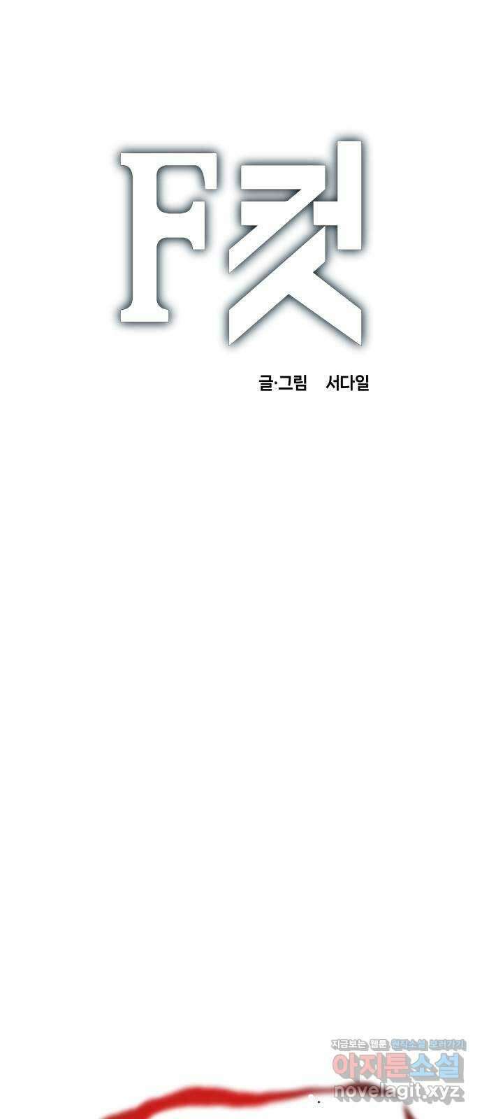 F컷 11화 불꽃의 초능력자 1