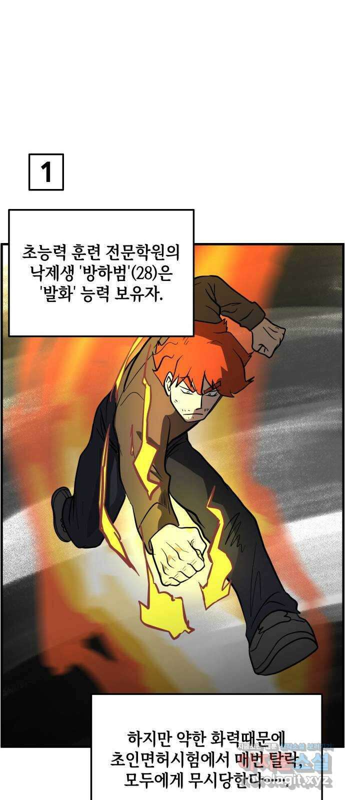 F컷 11화 불꽃의 초능력자 3