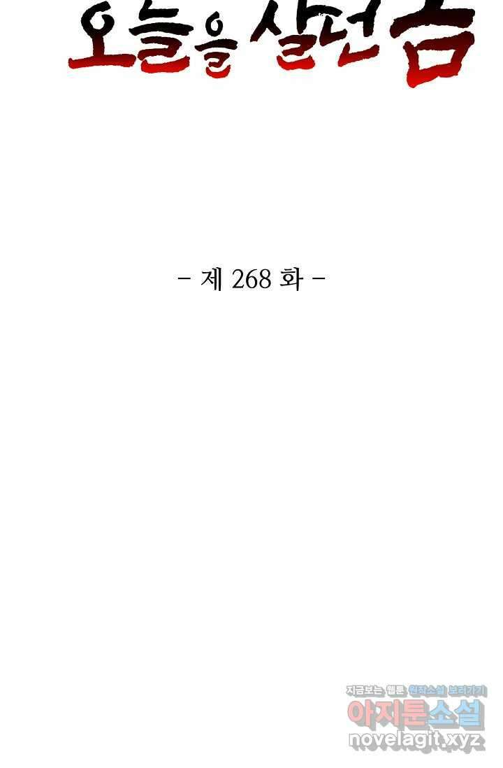 10만 년째 오늘을 살던 놈 268화 2