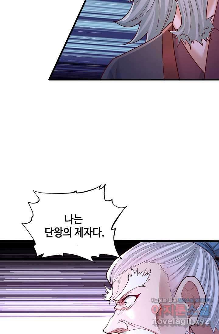 10만 년째 오늘을 살던 놈 268화 4