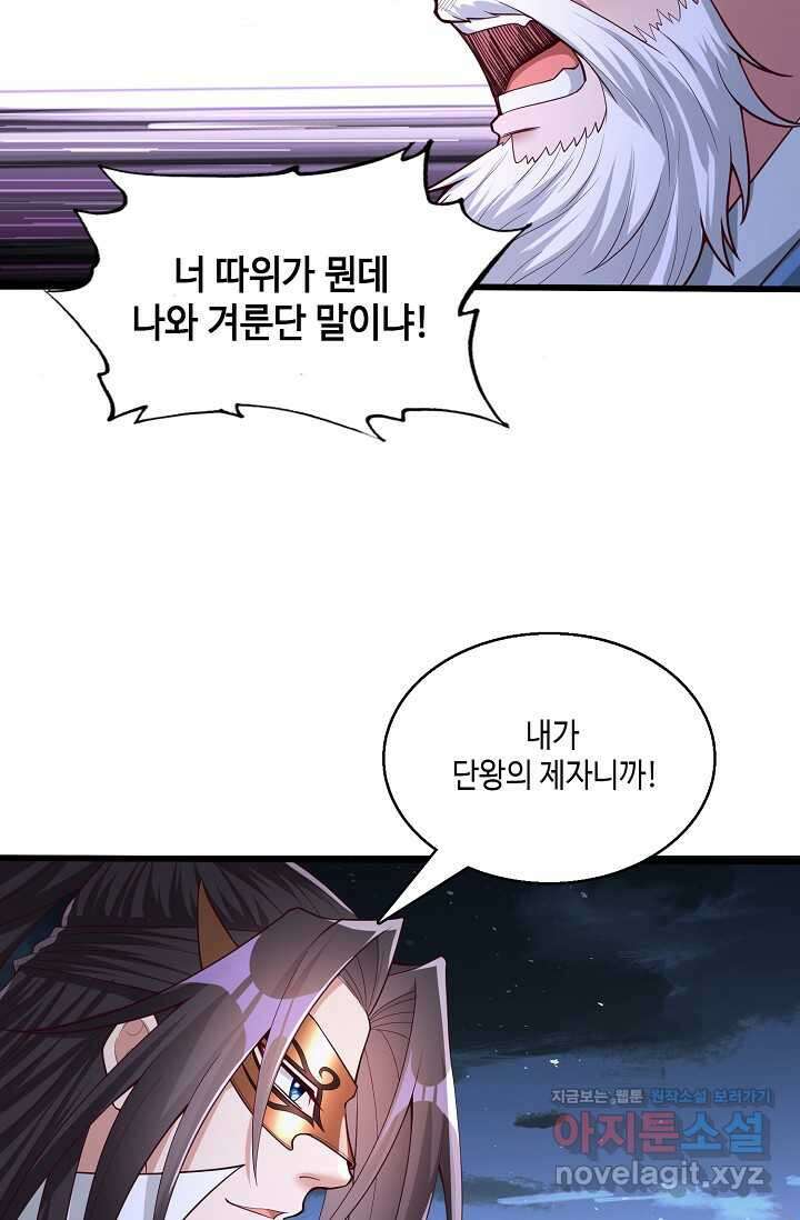 10만 년째 오늘을 살던 놈 268화 5