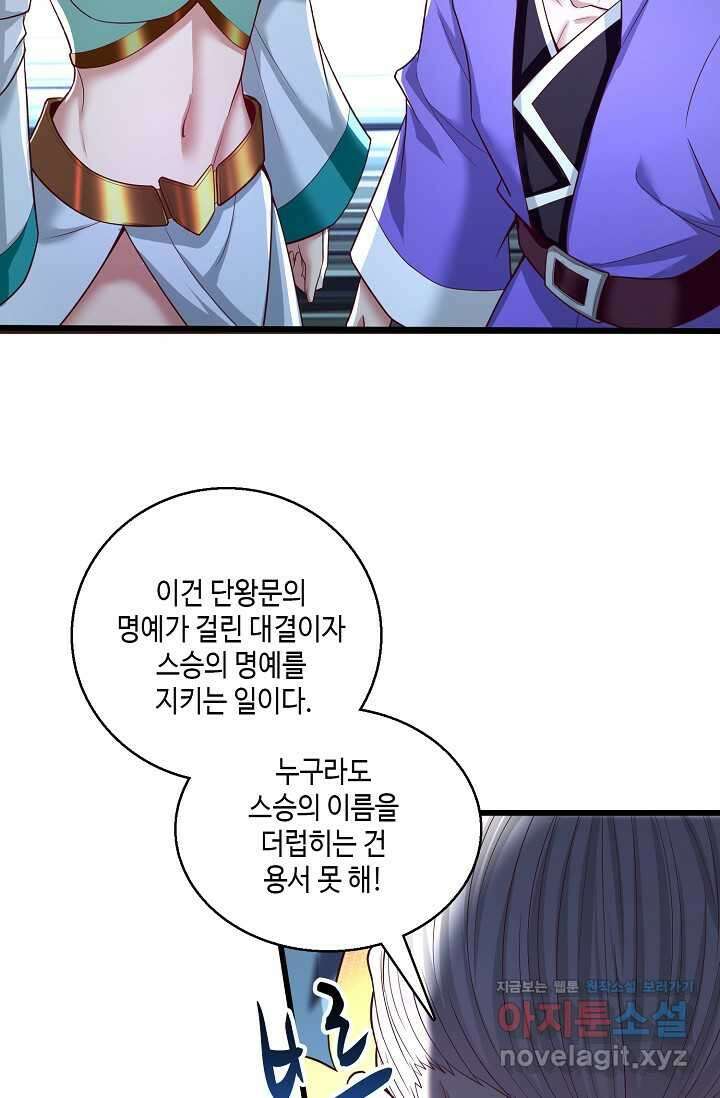 10만 년째 오늘을 살던 놈 268화 8