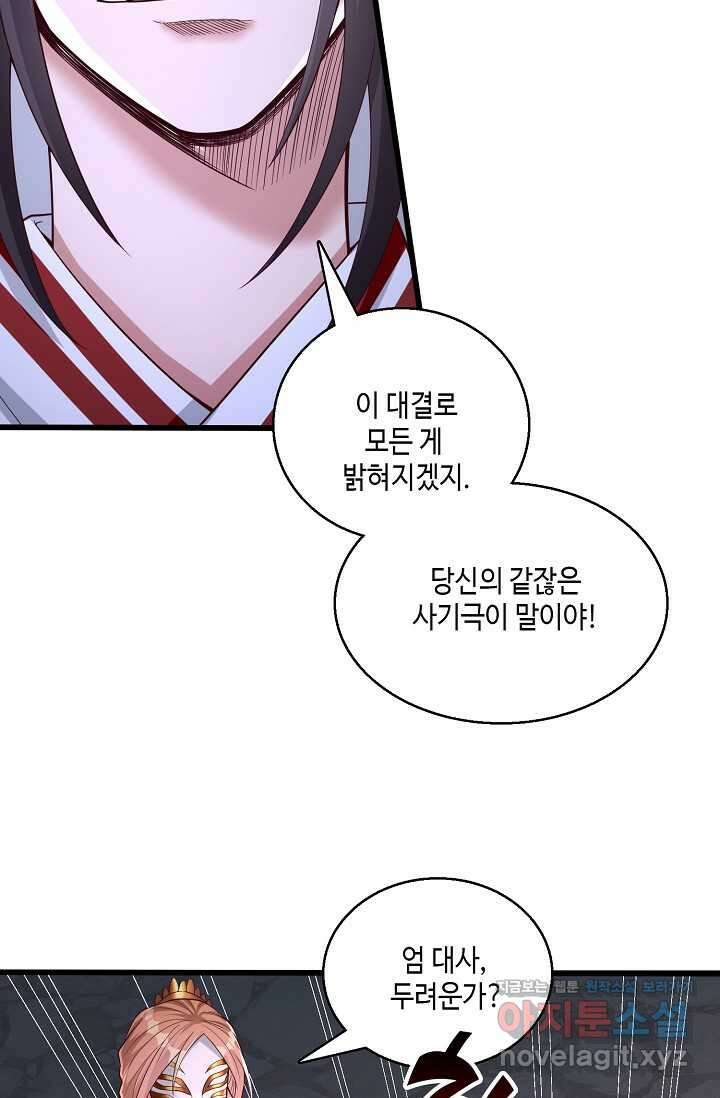 10만 년째 오늘을 살던 놈 268화 10