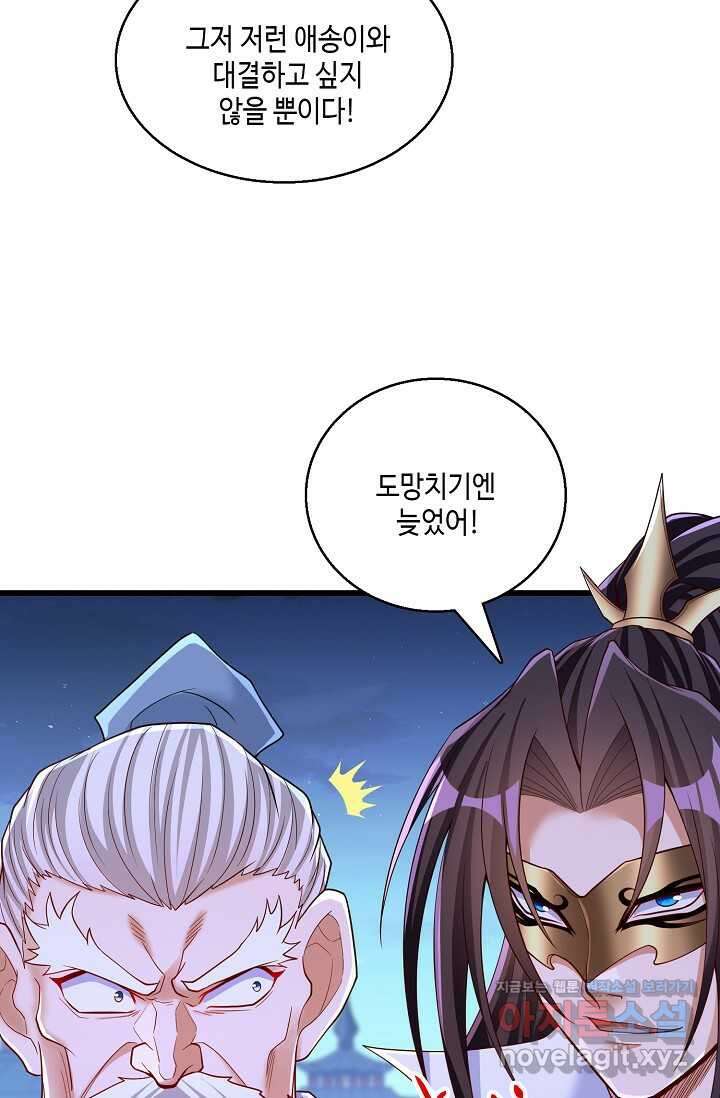 10만 년째 오늘을 살던 놈 268화 12