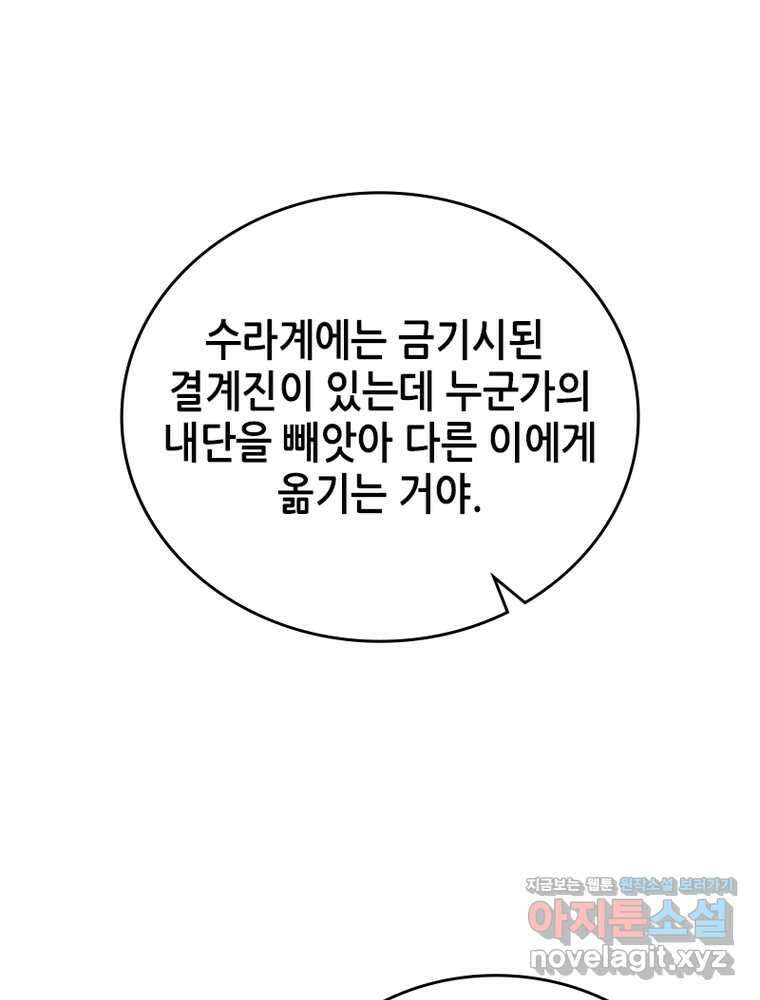 뢰신전기 139화 1