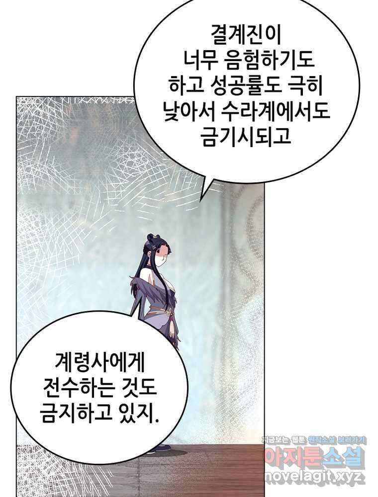 뢰신전기 139화 2