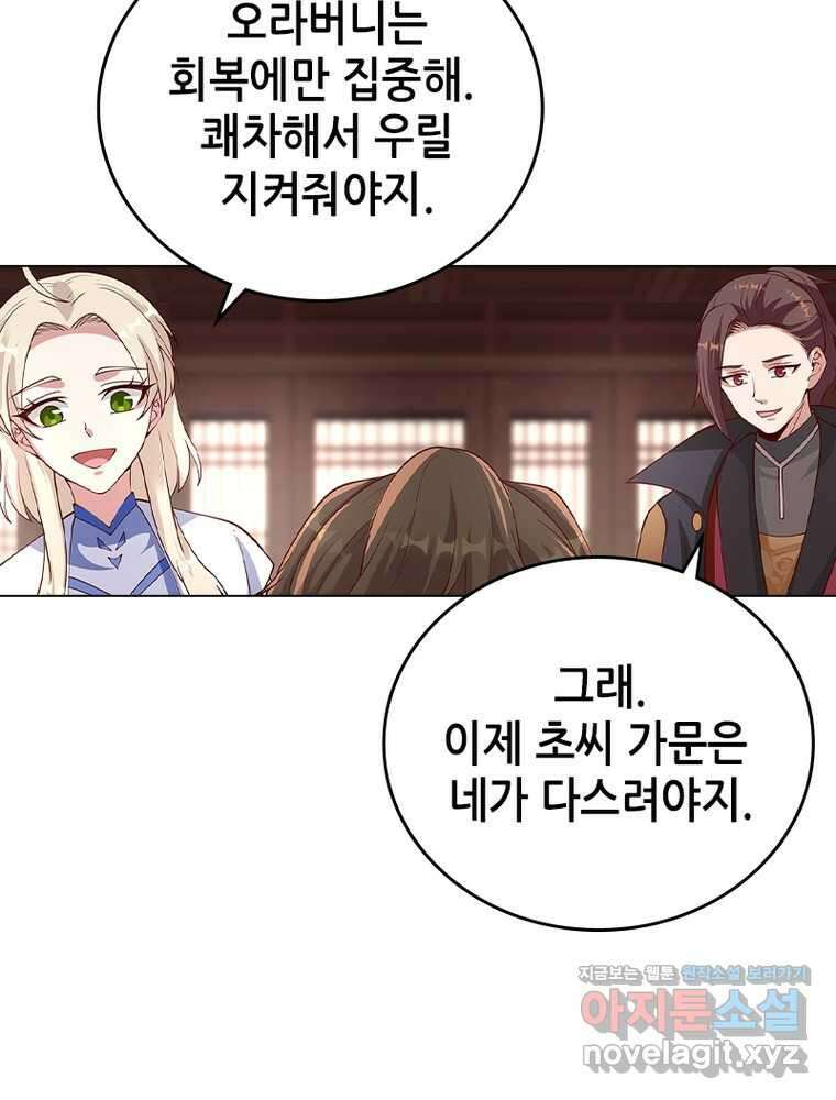 뢰신전기 139화 36
