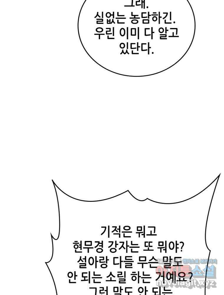 뢰신전기 139화 40