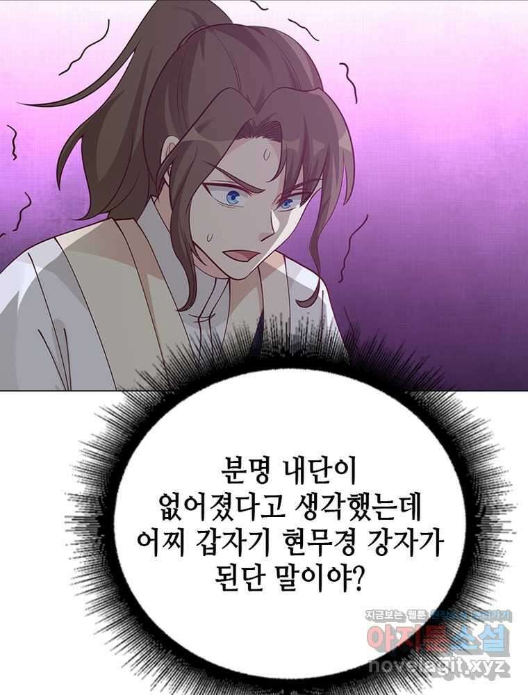 뢰신전기 139화 51
