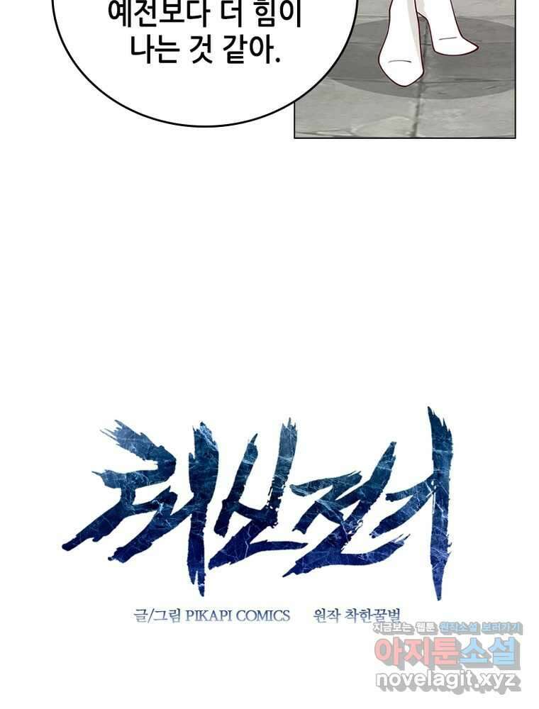 뢰신전기 139화 59