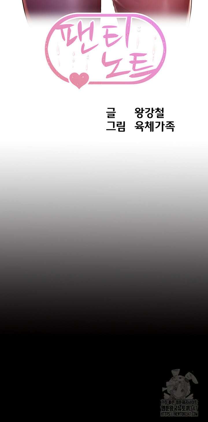 팬티노트 187화 3