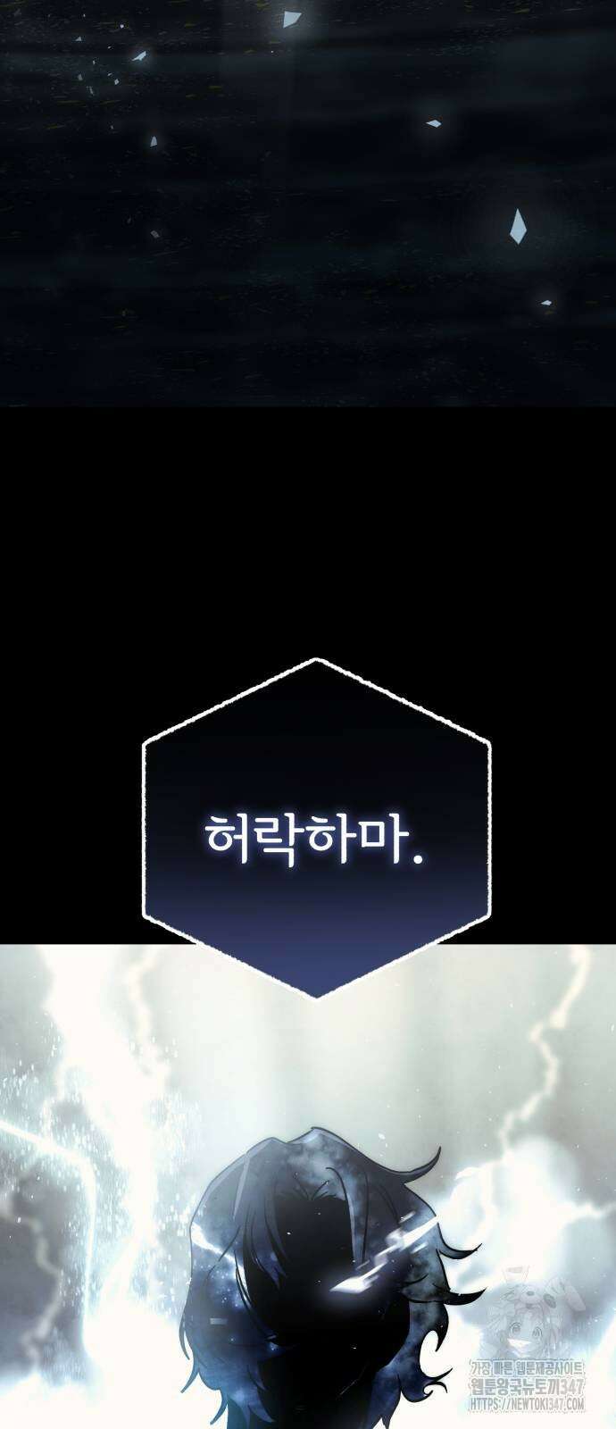 별을 품은 소드마스터 52화 14