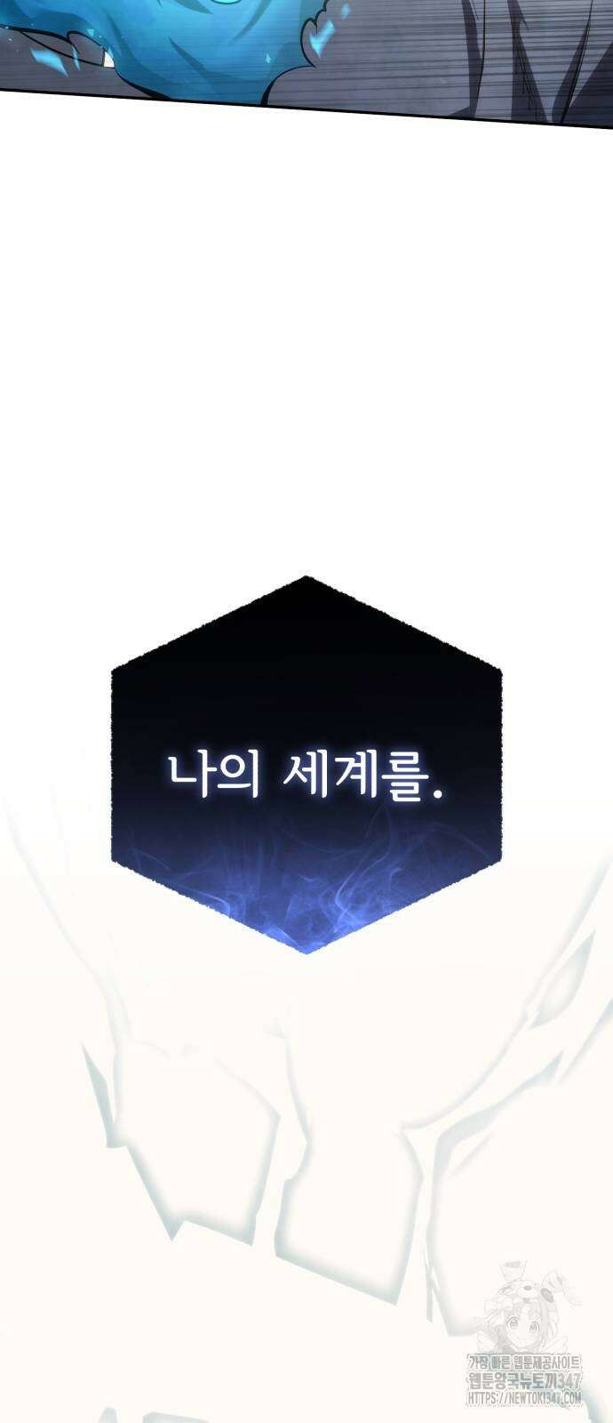 별을 품은 소드마스터 52화 17