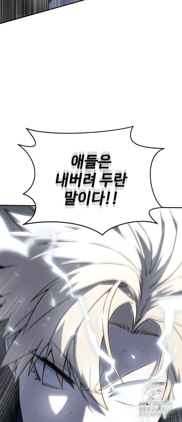 별을 품은 소드마스터 52화 20