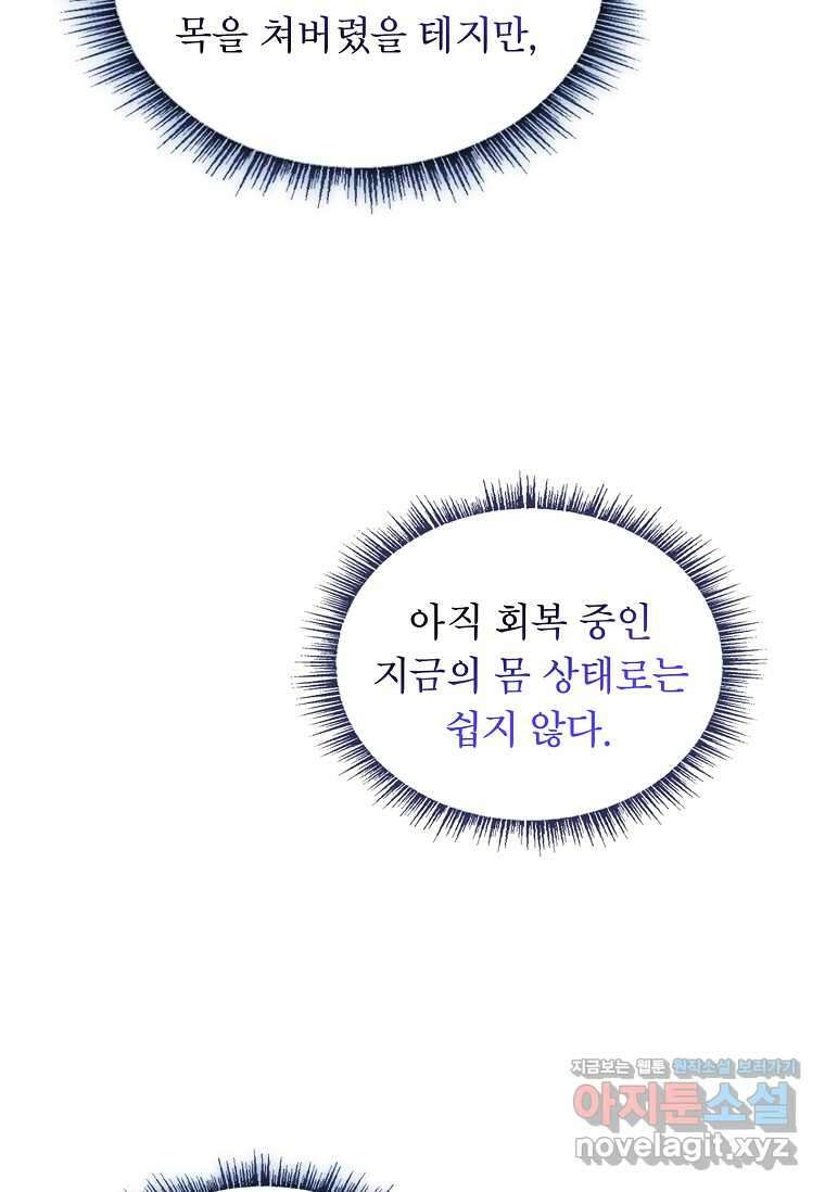 재능 삼킨 마법사 85화 5