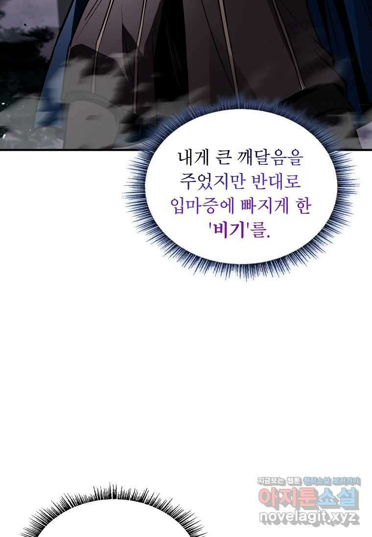 재능 삼킨 마법사 85화 7