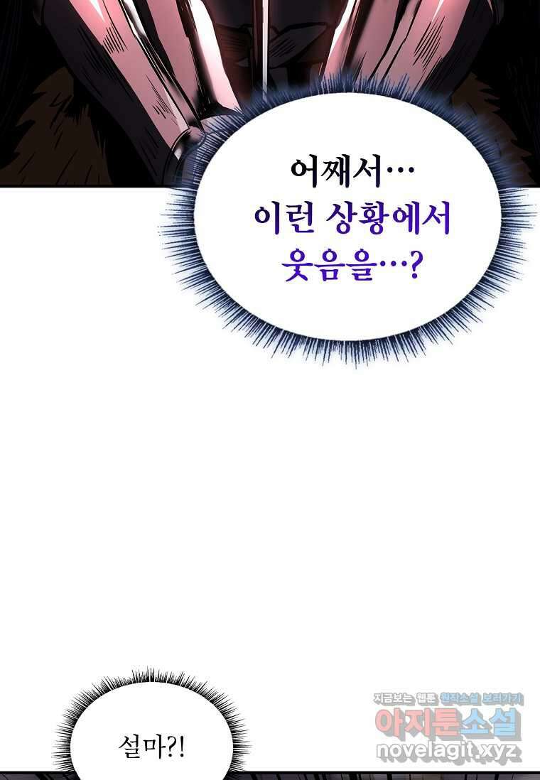 재능 삼킨 마법사 85화 10