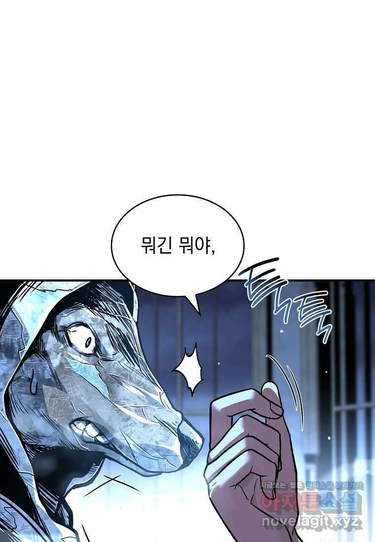 재능 삼킨 마법사 85화 23